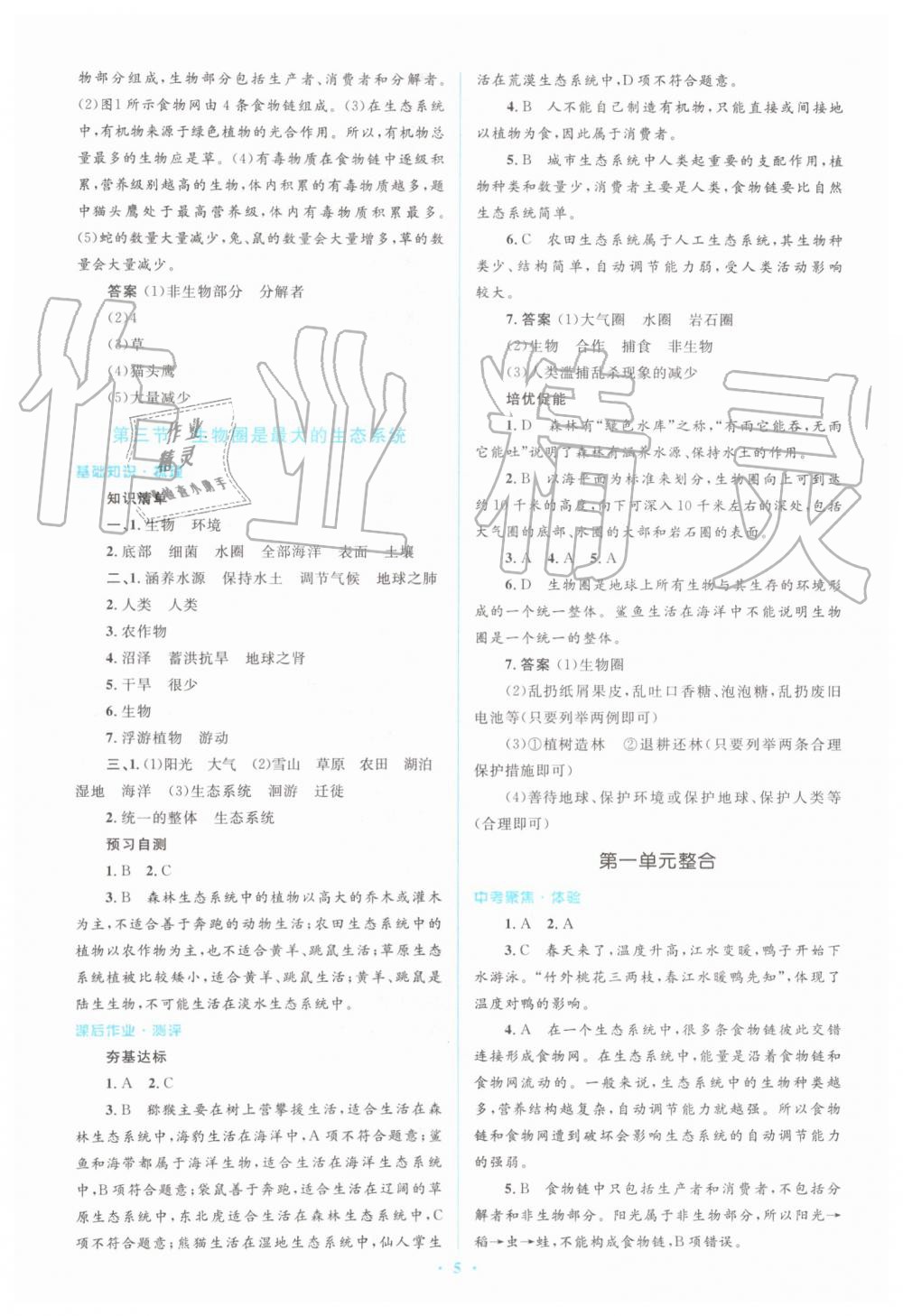 2019年人教金学典同步解析与测评学考练七年级生物学上册人教版 第5页