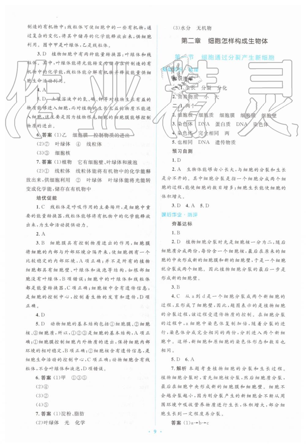 2019年人教金學(xué)典同步解析與測(cè)評(píng)學(xué)考練七年級(jí)生物學(xué)上冊(cè)人教版 第9頁(yè)