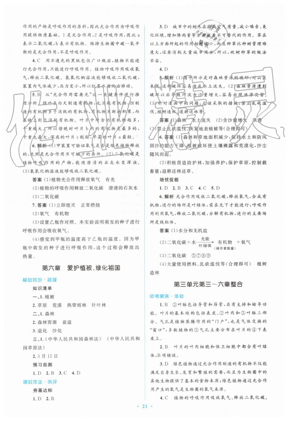 2019年人教金学典同步解析与测评学考练七年级生物学上册人教版 第21页