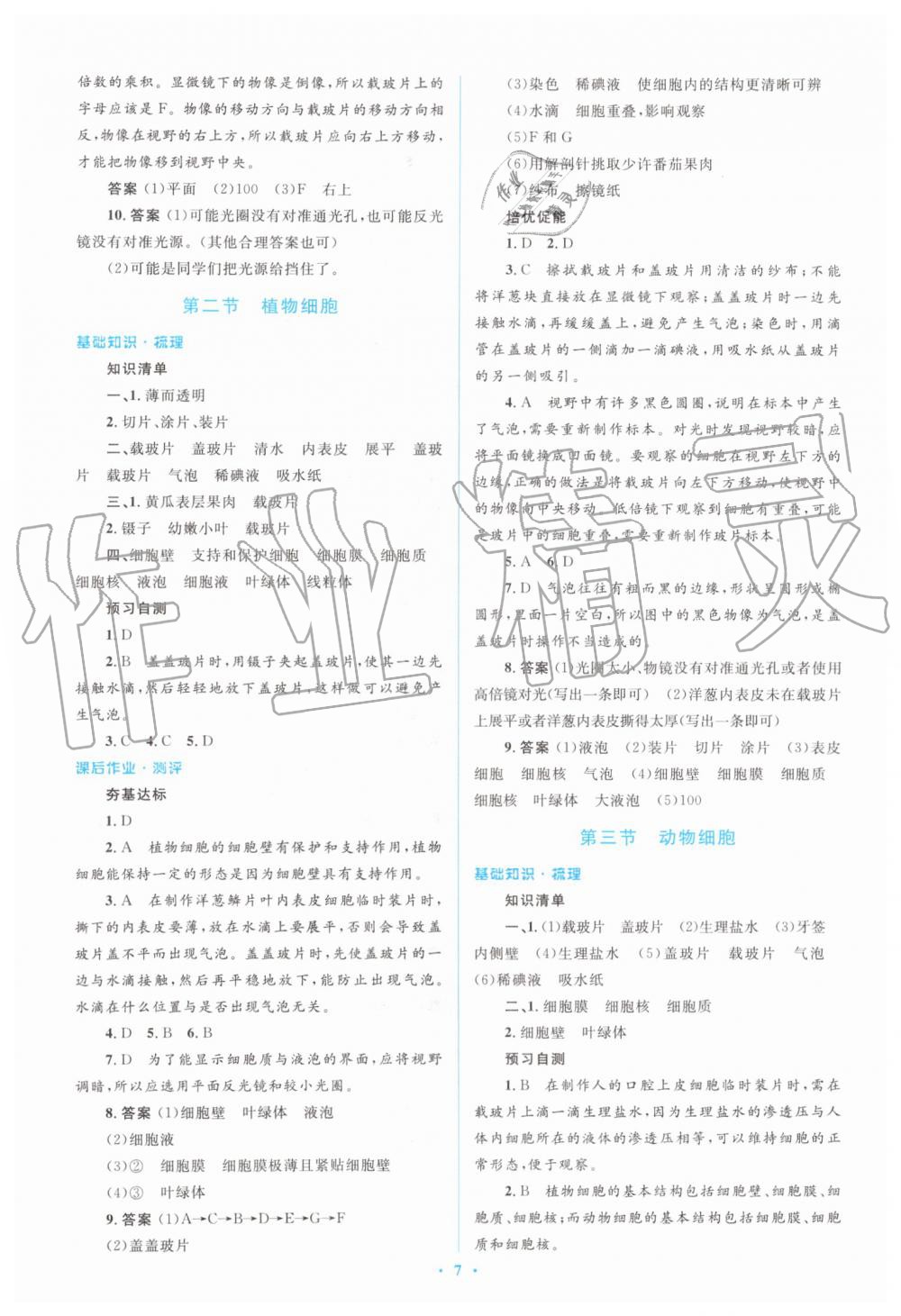 2019年人教金学典同步解析与测评学考练七年级生物学上册人教版 第7页