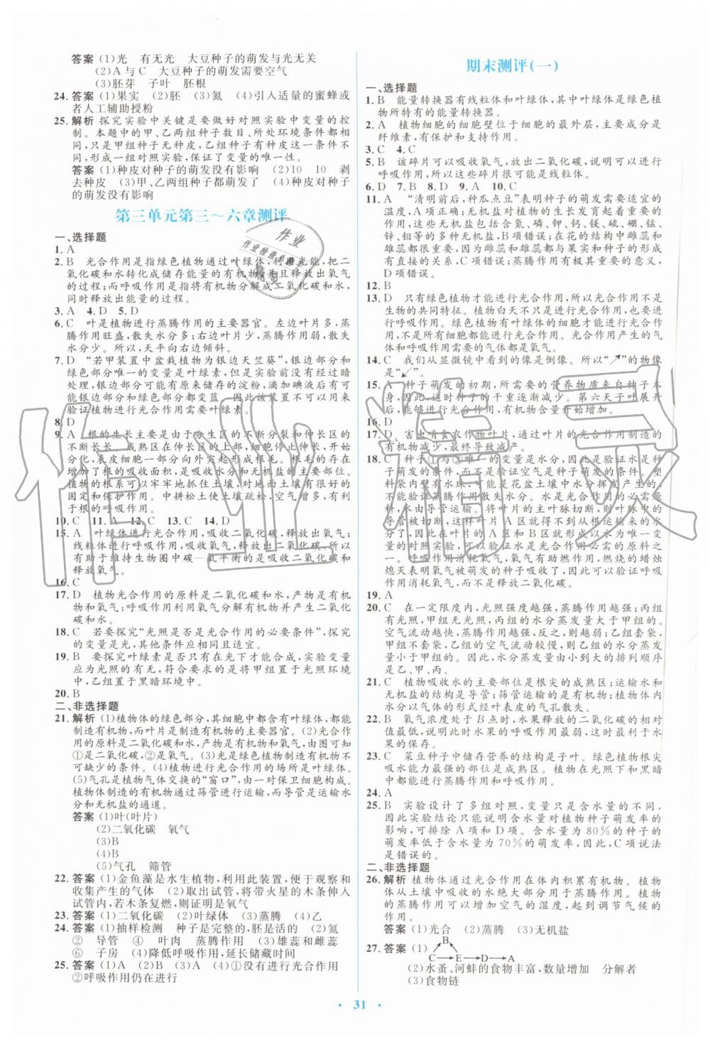 2019年人教金學(xué)典同步解析與測評學(xué)考練七年級生物學(xué)上冊人教版 第25頁