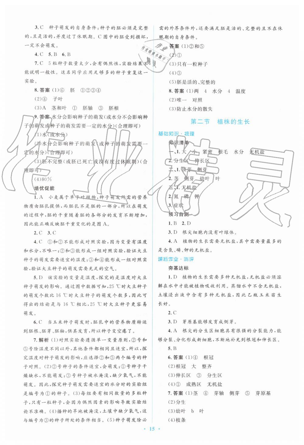 2019年人教金学典同步解析与测评学考练七年级生物学上册人教版 第15页