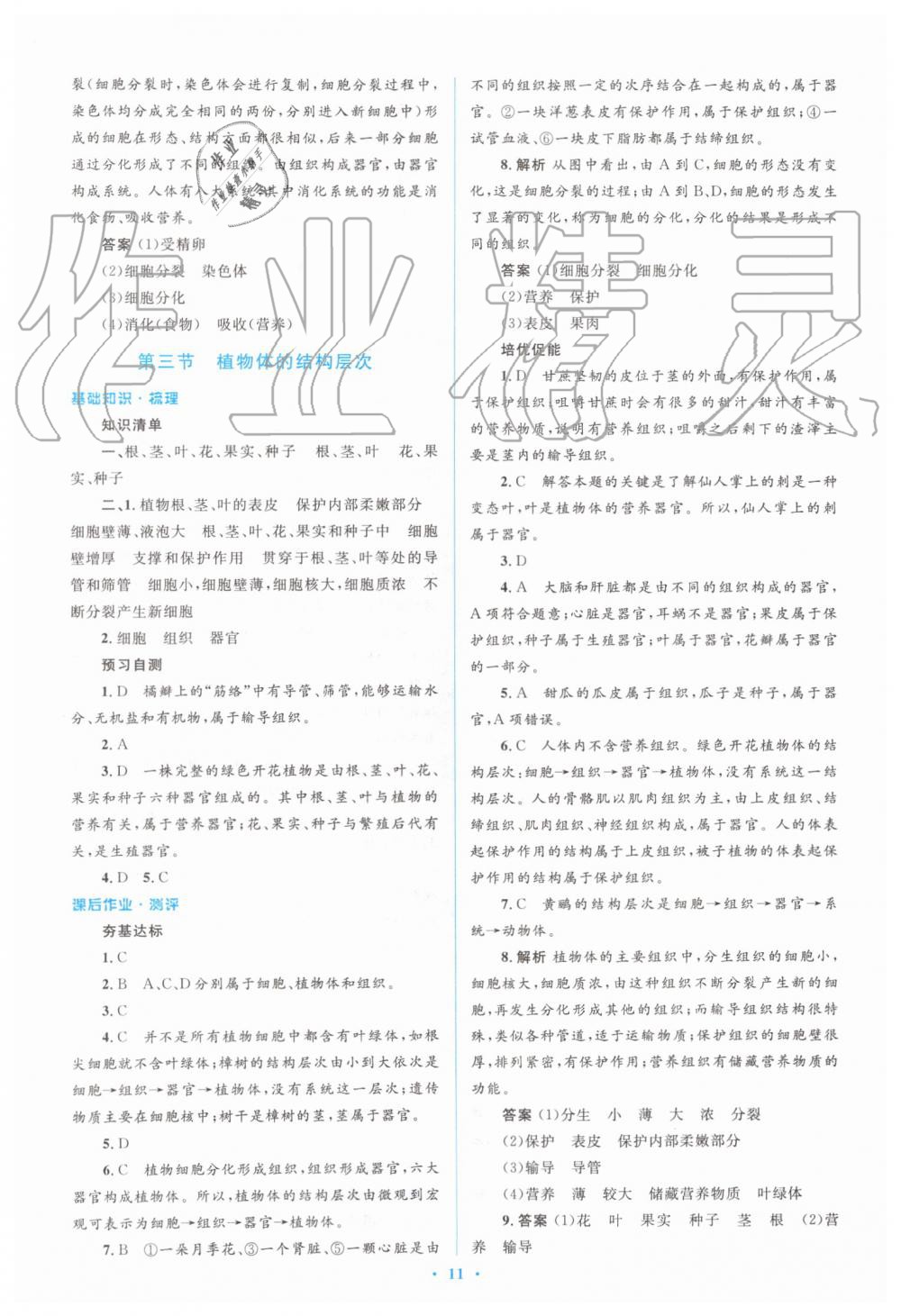 2019年人教金学典同步解析与测评学考练七年级生物学上册人教版 第11页