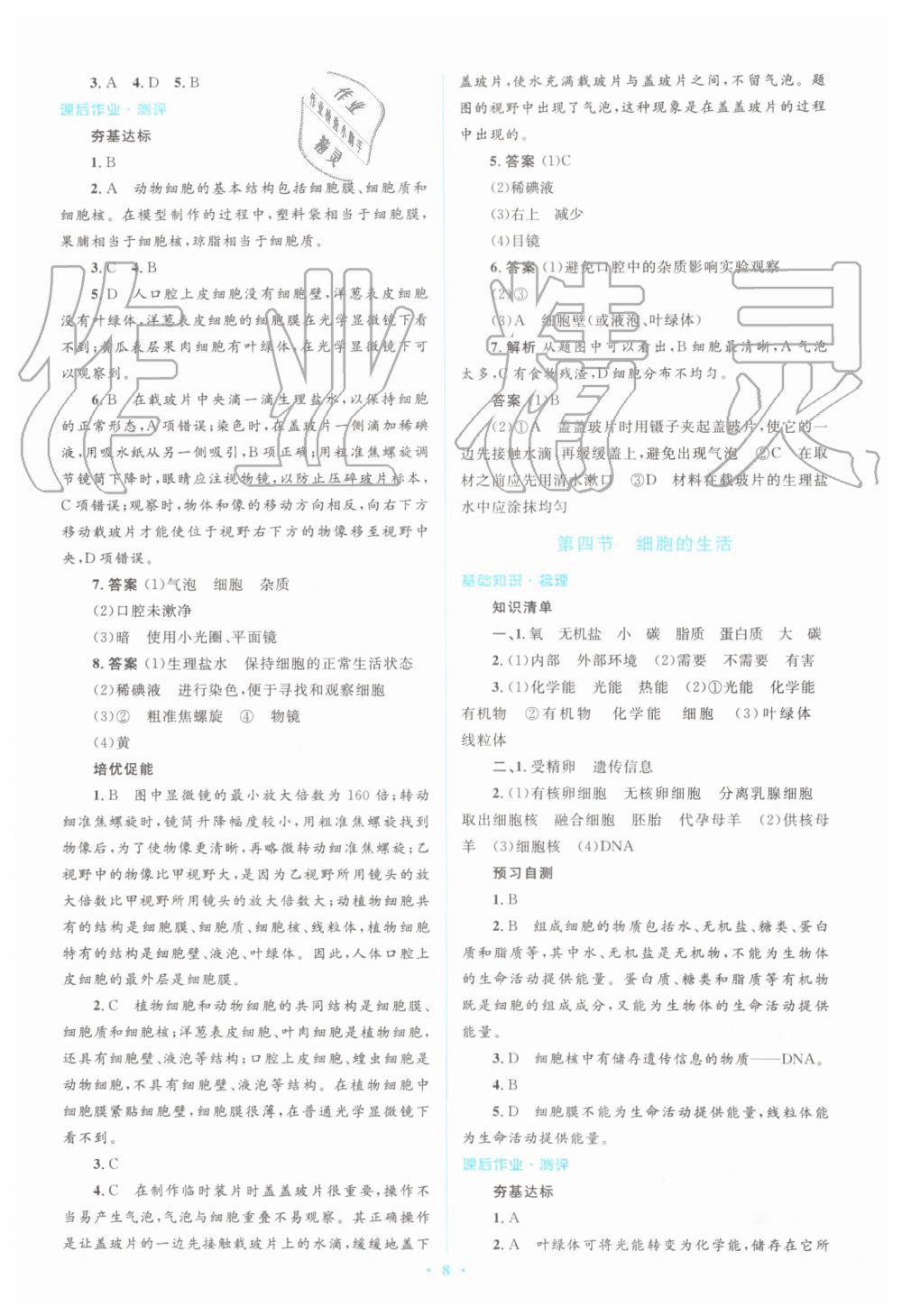 2019年人教金学典同步解析与测评学考练七年级生物学上册人教版 第8页