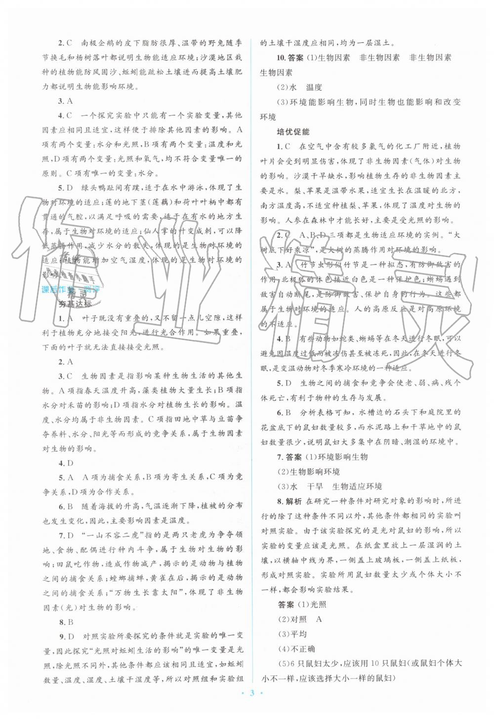 2019年人教金學(xué)典同步解析與測評學(xué)考練七年級生物學(xué)上冊人教版 第3頁