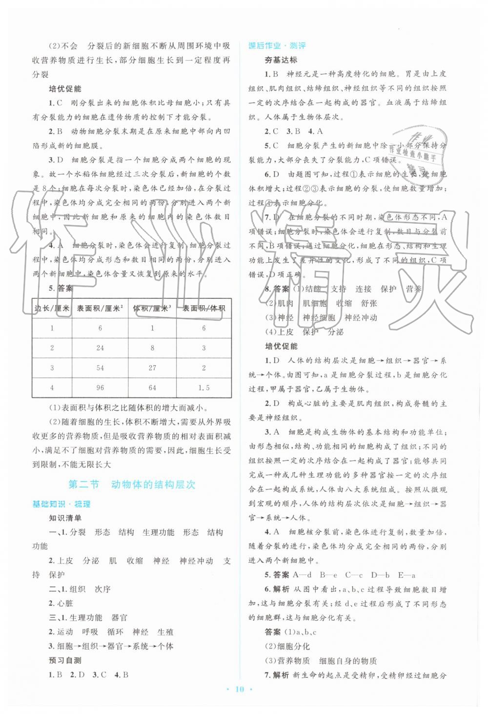 2019年人教金学典同步解析与测评学考练七年级生物学上册人教版 第10页