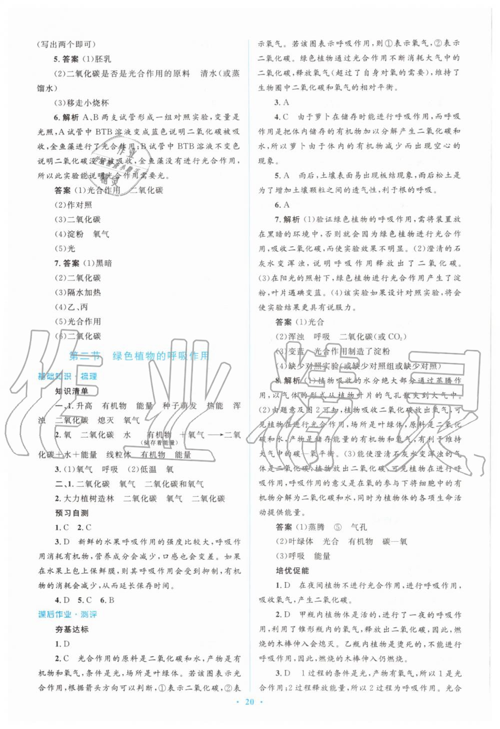 2019年人教金學典同步解析與測評學考練七年級生物學上冊人教版 第20頁