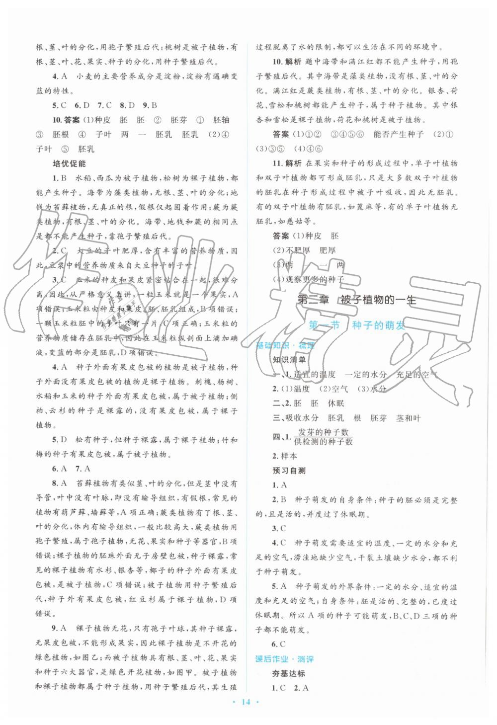 2019年人教金学典同步解析与测评学考练七年级生物学上册人教版 第14页