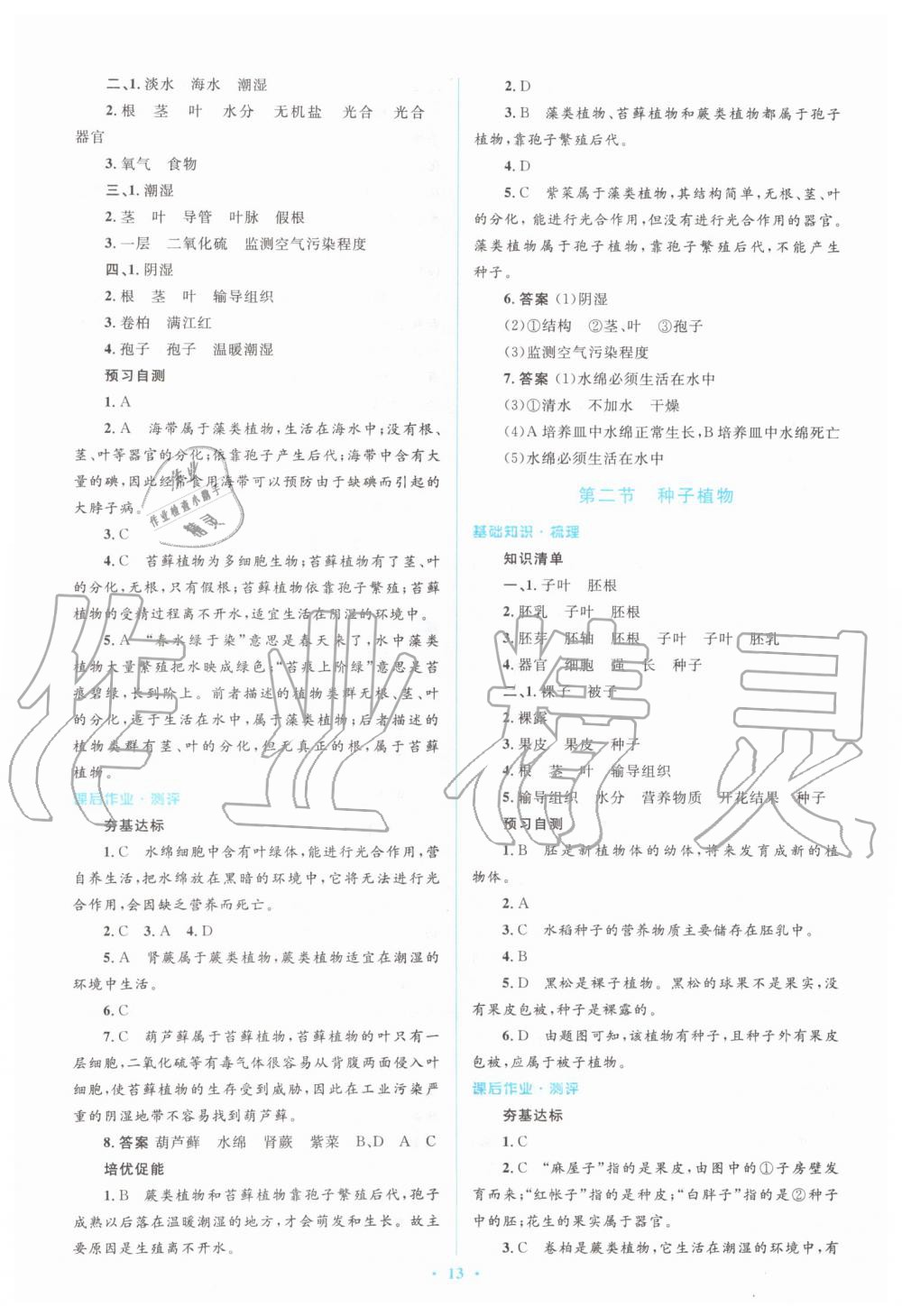 2019年人教金学典同步解析与测评学考练七年级生物学上册人教版 第13页