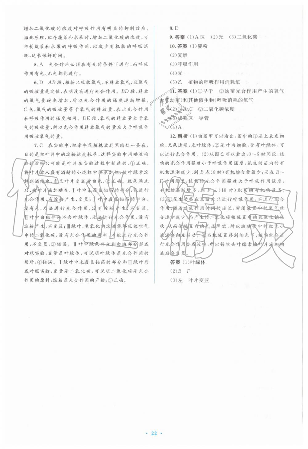 2019年人教金學(xué)典同步解析與測(cè)評(píng)學(xué)考練七年級(jí)生物學(xué)上冊(cè)人教版 第22頁(yè)