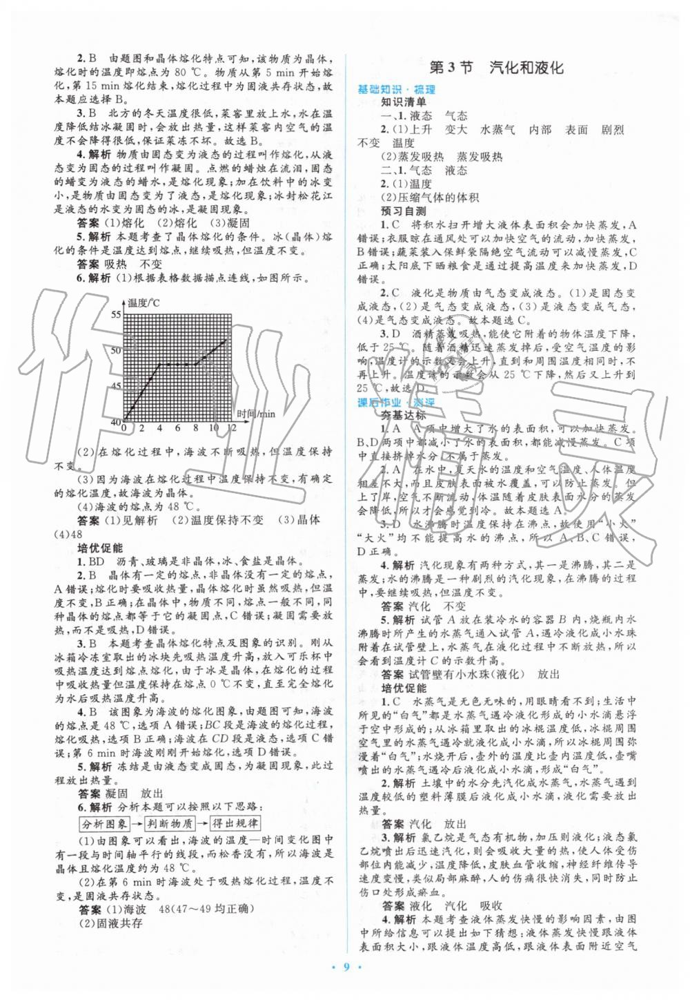 2019年人教金學(xué)典同步解析與測評學(xué)考練八年級物理上冊人教版 第9頁