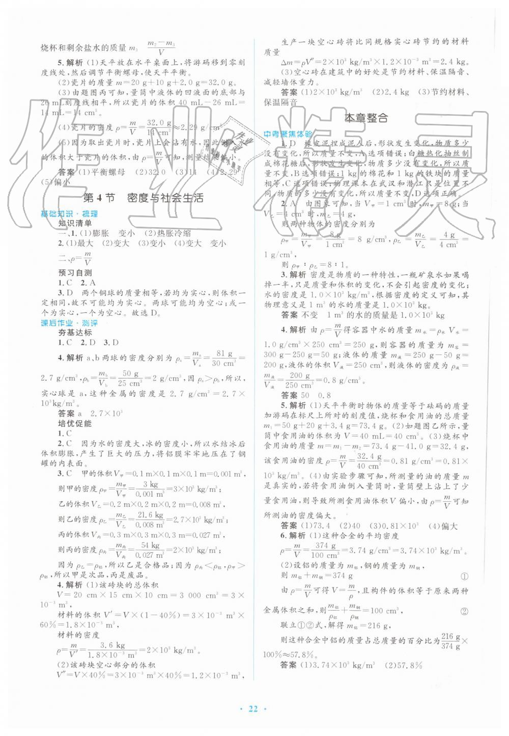 2019年人教金学典同步解析与测评学考练八年级物理上册人教版 第22页