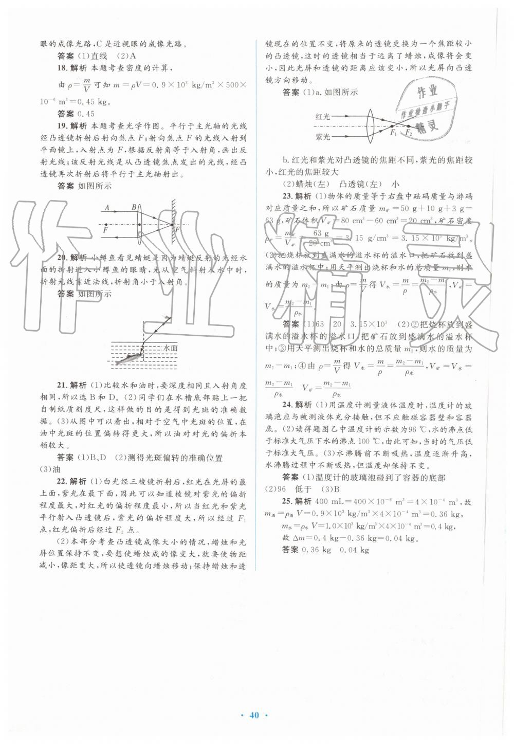 2019年人教金學(xué)典同步解析與測評學(xué)考練八年級物理上冊人教版 第34頁