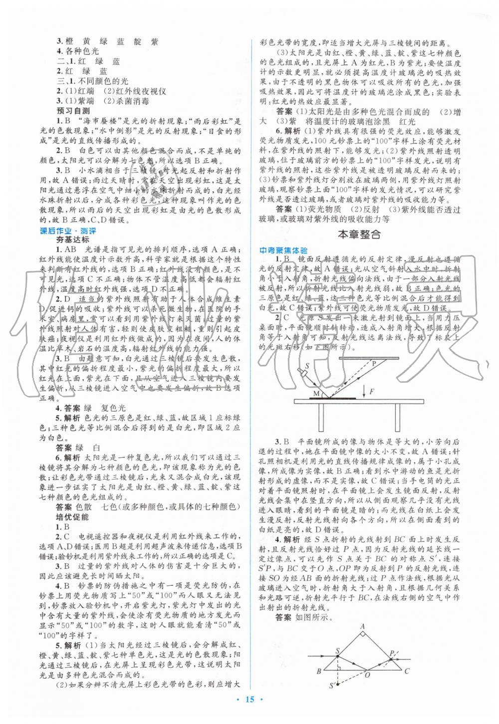 2019年人教金學典同步解析與測評學考練八年級物理上冊人教版 第15頁