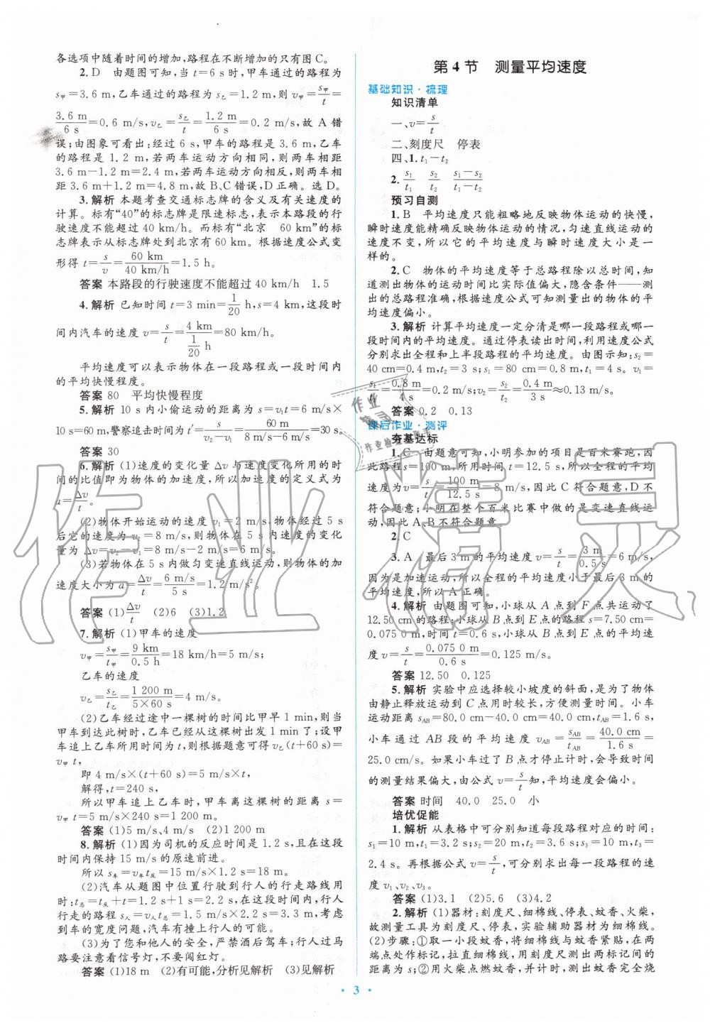 2019年人教金学典同步解析与测评学考练八年级物理上册人教版 第3页