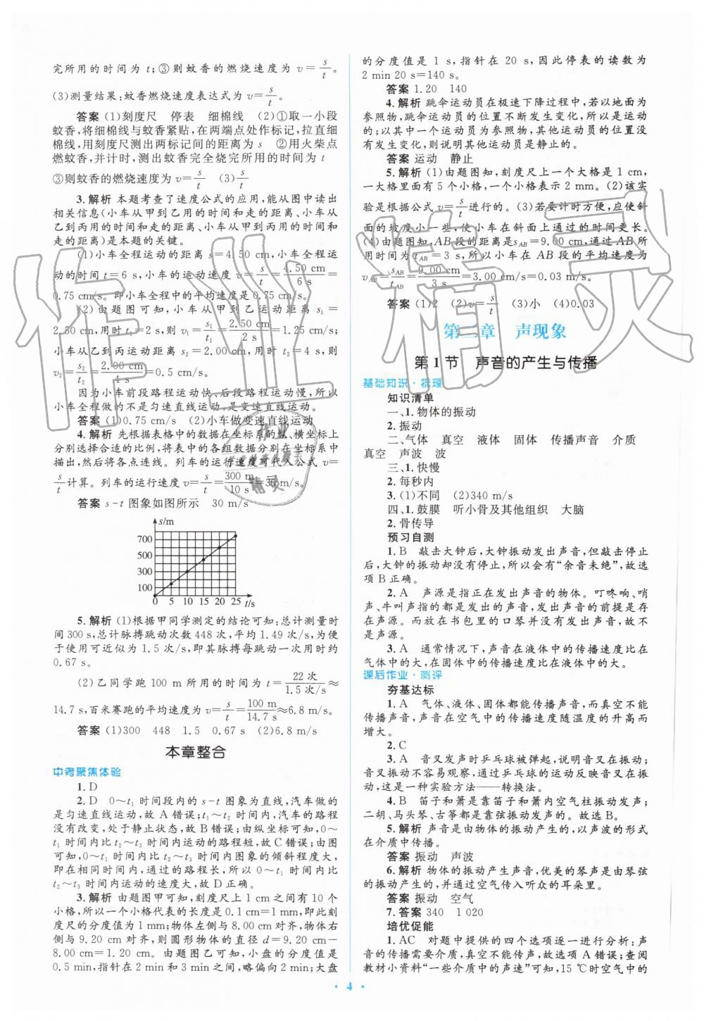 2019年人教金学典同步解析与测评学考练八年级物理上册人教版 第4页