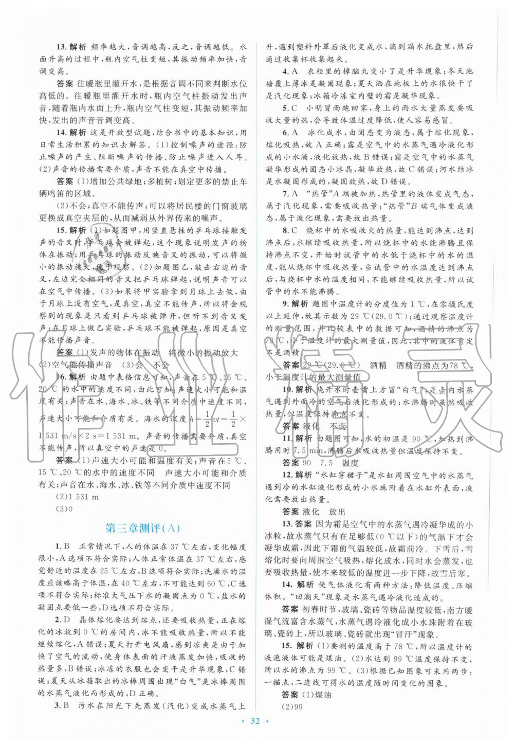 2019年人教金學(xué)典同步解析與測(cè)評(píng)學(xué)考練八年級(jí)物理上冊(cè)人教版 第26頁(yè)