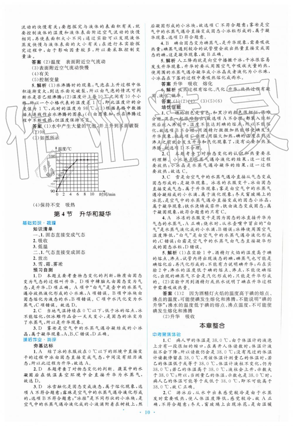 2019年人教金学典同步解析与测评学考练八年级物理上册人教版 第10页