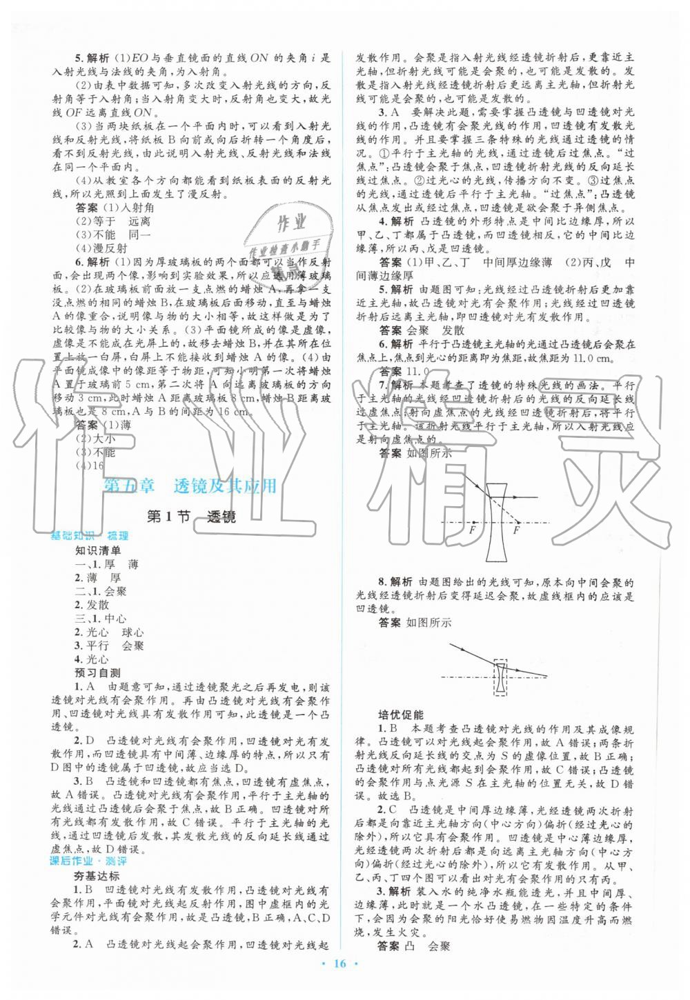 2019年人教金學(xué)典同步解析與測評學(xué)考練八年級物理上冊人教版 第16頁