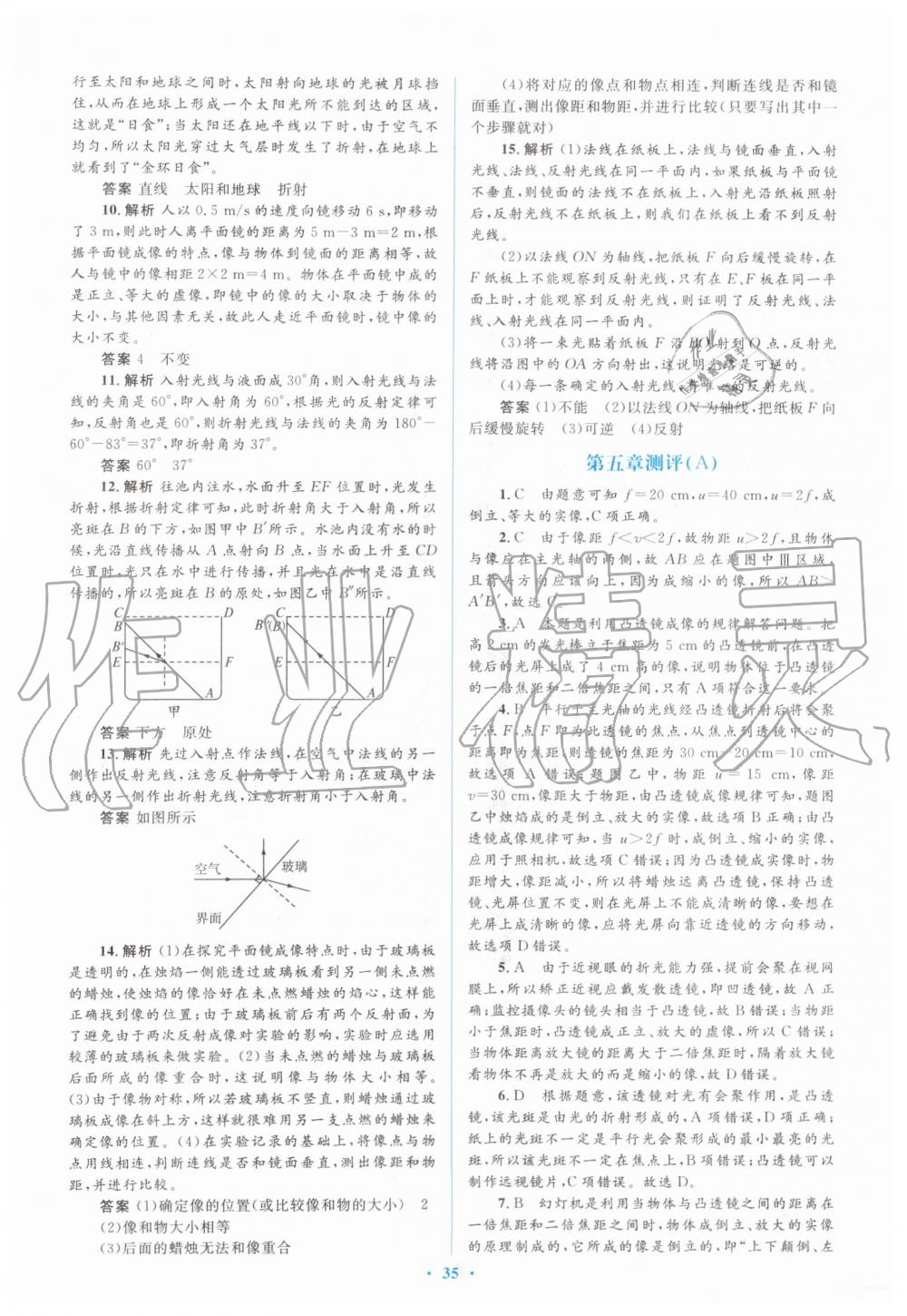 2019年人教金学典同步解析与测评学考练八年级物理上册人教版 第29页