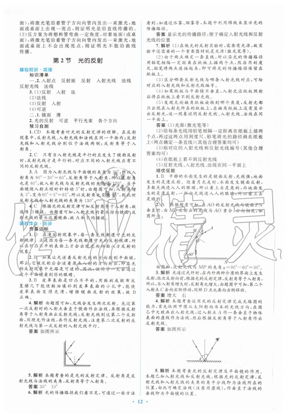 2019年人教金學(xué)典同步解析與測(cè)評(píng)學(xué)考練八年級(jí)物理上冊(cè)人教版 第12頁