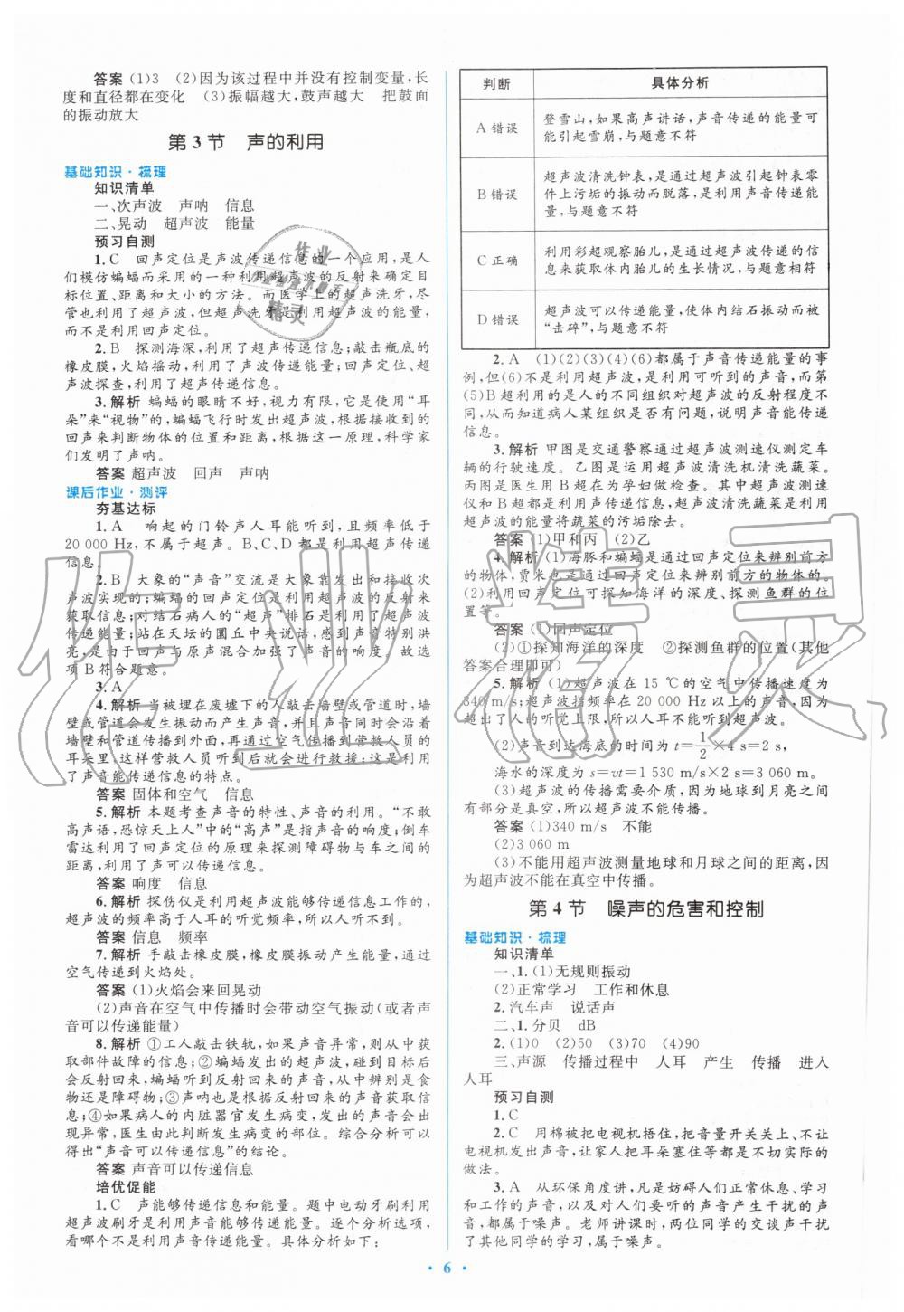 2019年人教金學(xué)典同步解析與測評學(xué)考練八年級物理上冊人教版 第6頁