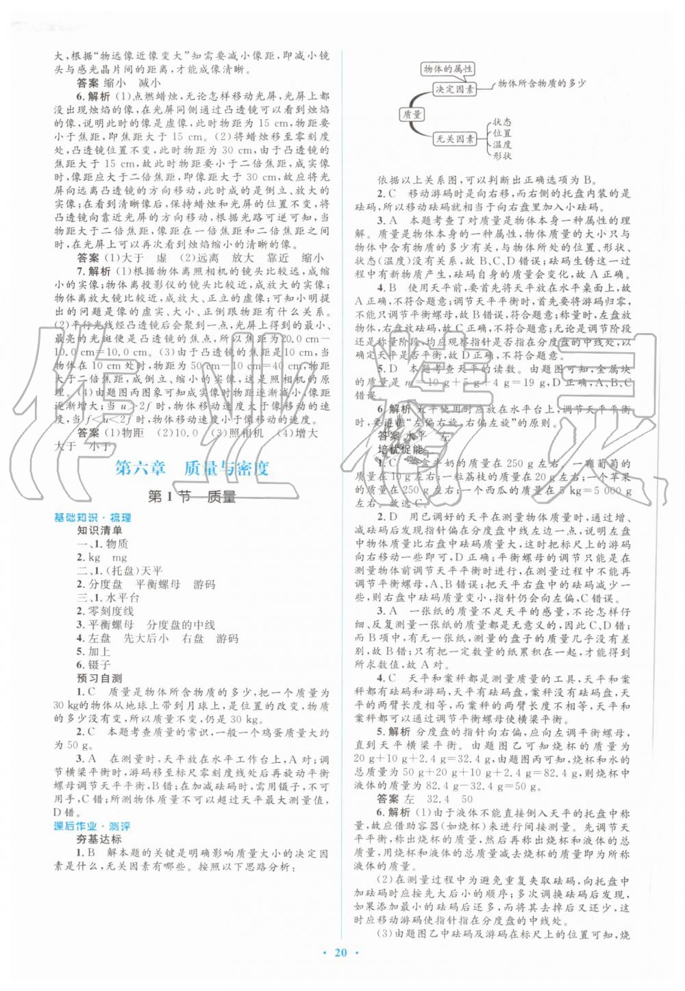 2019年人教金學典同步解析與測評學考練八年級物理上冊人教版 第20頁