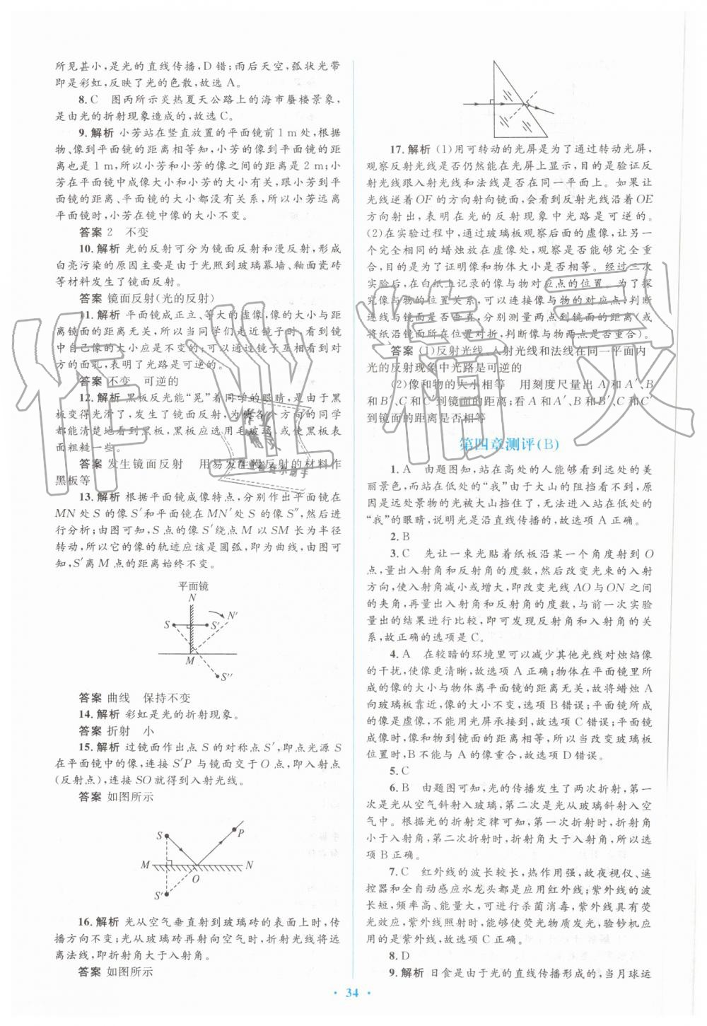 2019年人教金學(xué)典同步解析與測(cè)評(píng)學(xué)考練八年級(jí)物理上冊(cè)人教版 第28頁(yè)