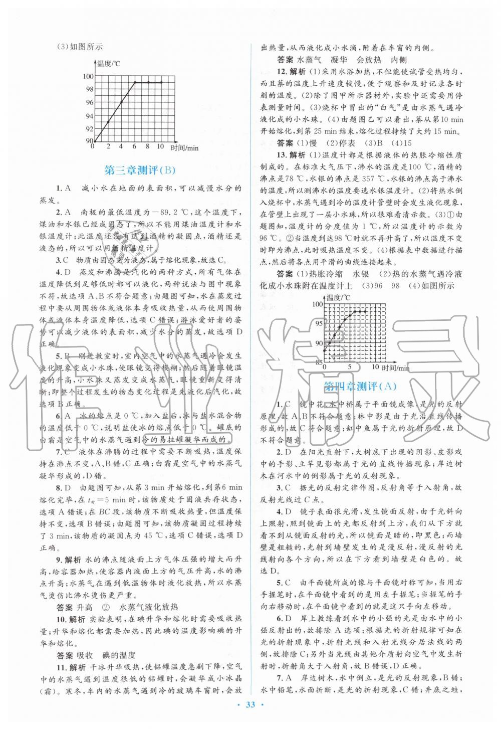 2019年人教金学典同步解析与测评学考练八年级物理上册人教版 第27页