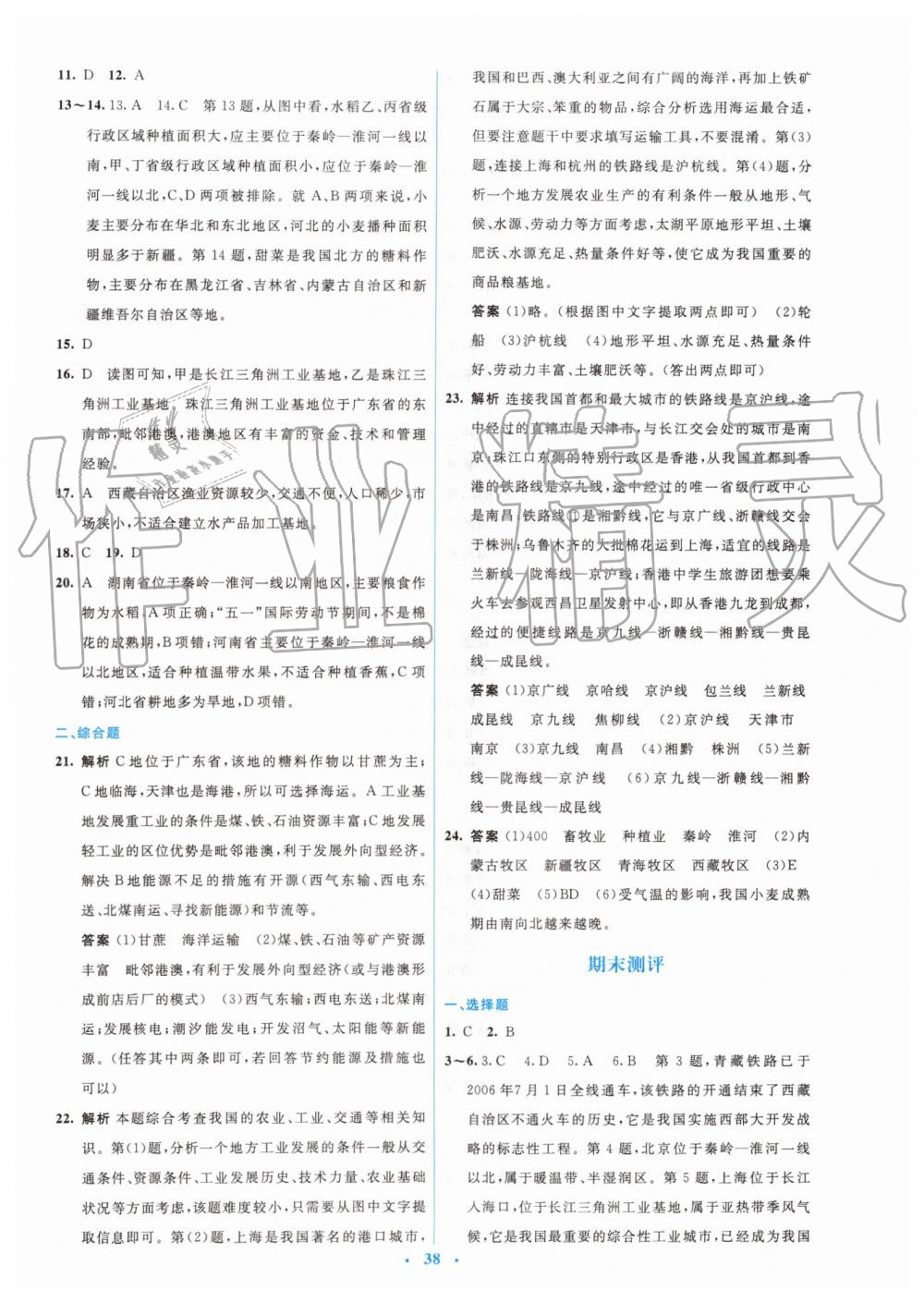 2019年人教金学典同步解析与测评学考练八年级地理上册人教版 第20页