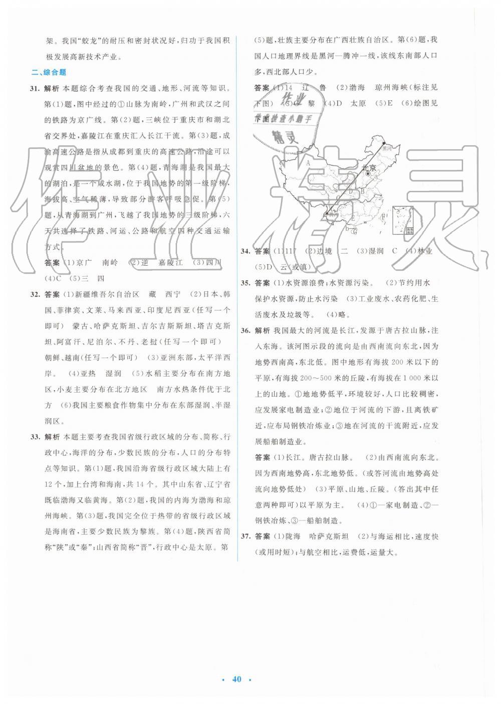 2019年人教金學(xué)典同步解析與測評學(xué)考練八年級地理上冊人教版 第22頁