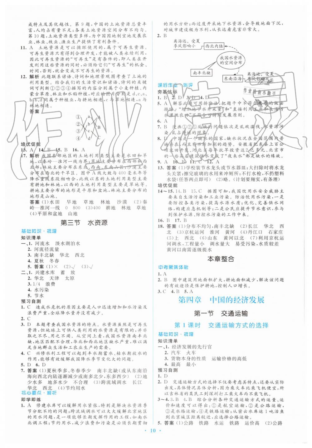 2019年人教金学典同步解析与测评学考练八年级地理上册人教版 第10页