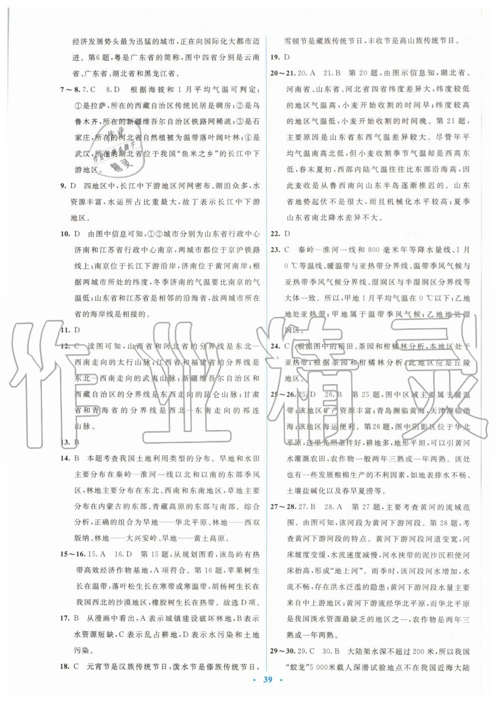 2019年人教金学典同步解析与测评学考练八年级地理上册人教版 第21页