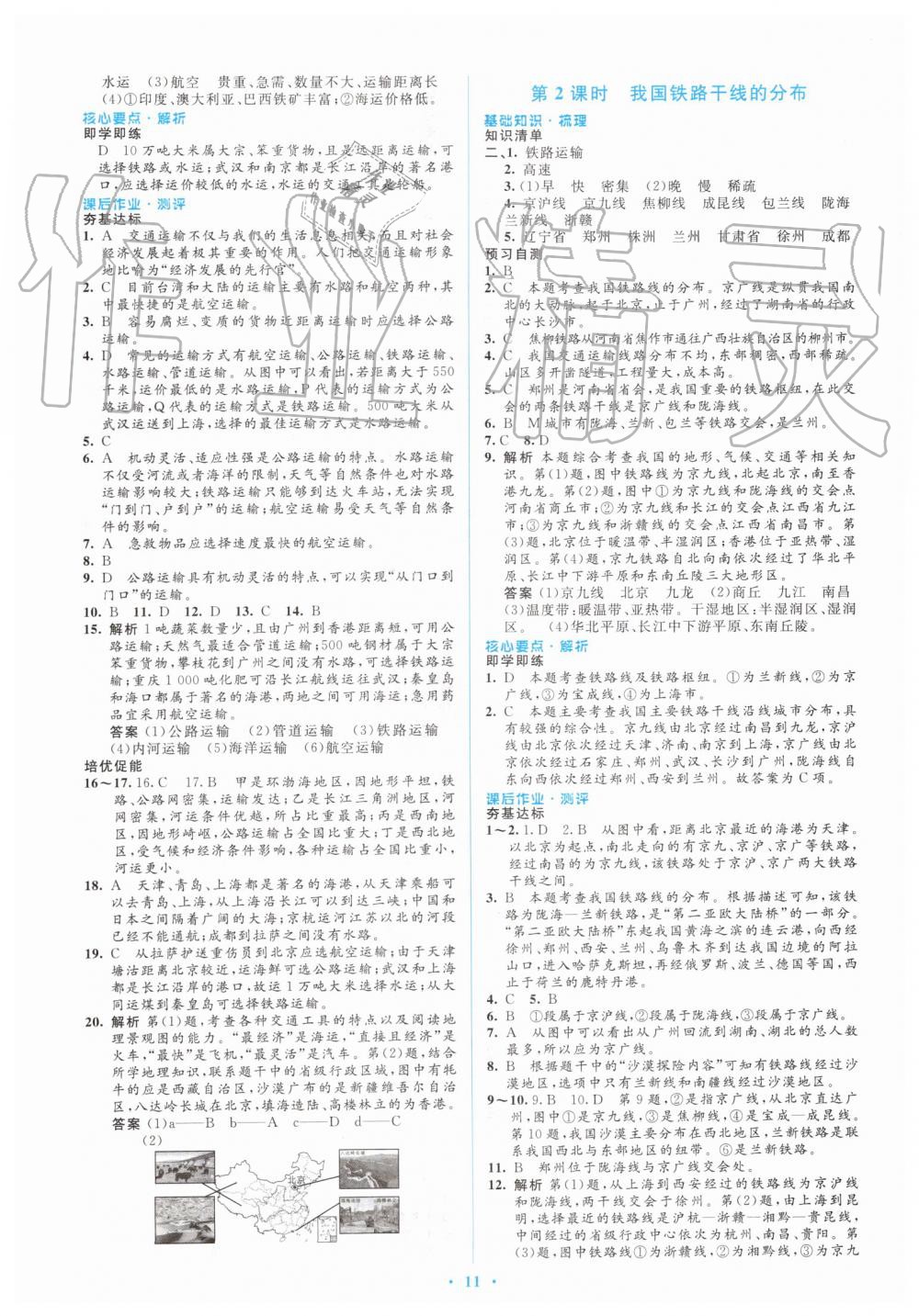 2019年人教金学典同步解析与测评学考练八年级地理上册人教版 第11页