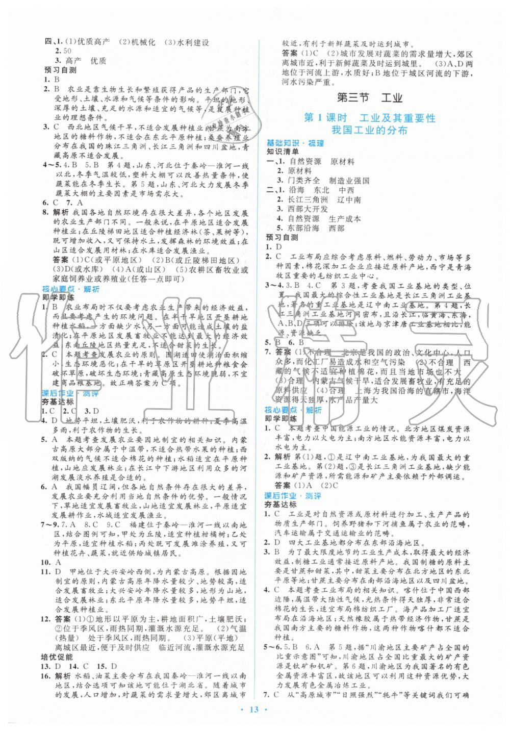 2019年人教金学典同步解析与测评学考练八年级地理上册人教版 第13页