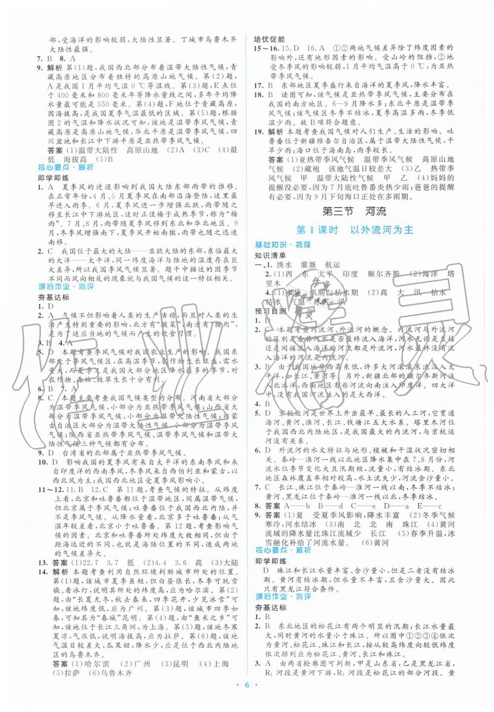 2019年人教金學(xué)典同步解析與測(cè)評(píng)學(xué)考練八年級(jí)地理上冊(cè)人教版 第6頁(yè)