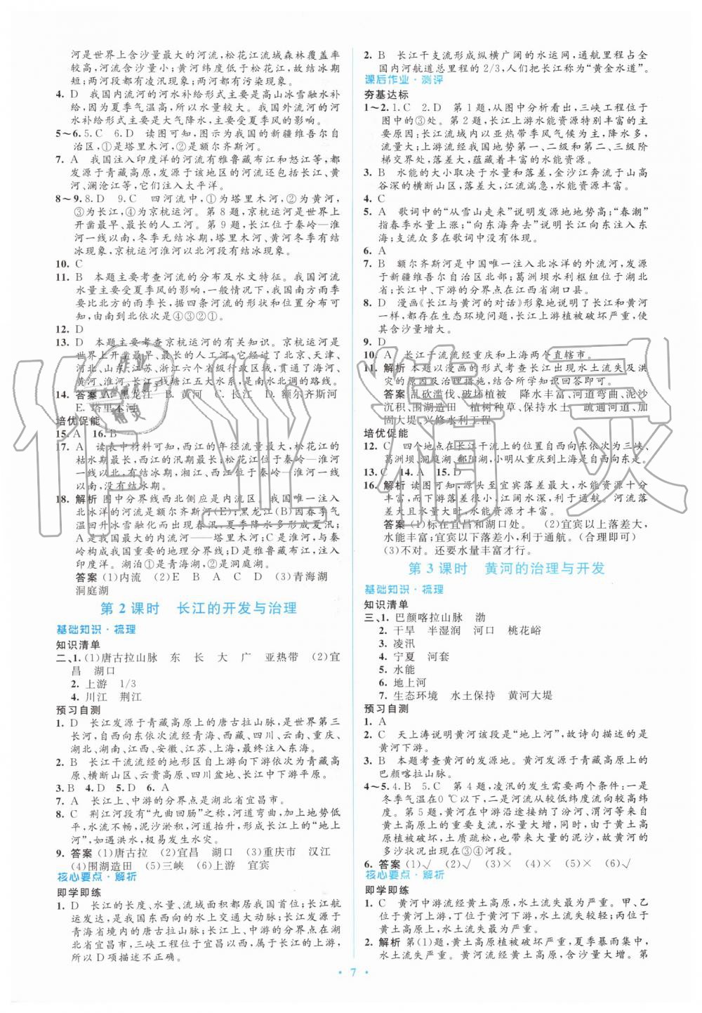 2019年人教金学典同步解析与测评学考练八年级地理上册人教版 第7页