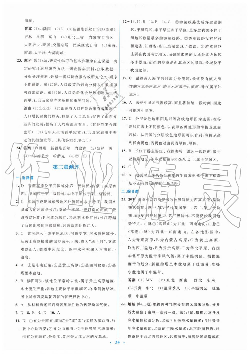 2019年人教金学典同步解析与测评学考练八年级地理上册人教版 第16页