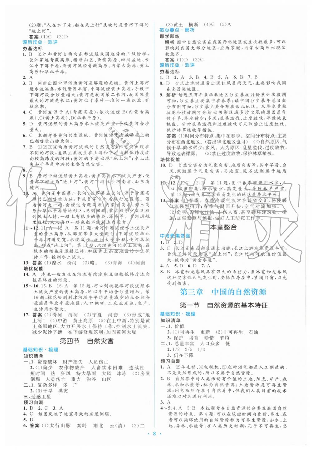 2019年人教金学典同步解析与测评学考练八年级地理上册人教版 第8页