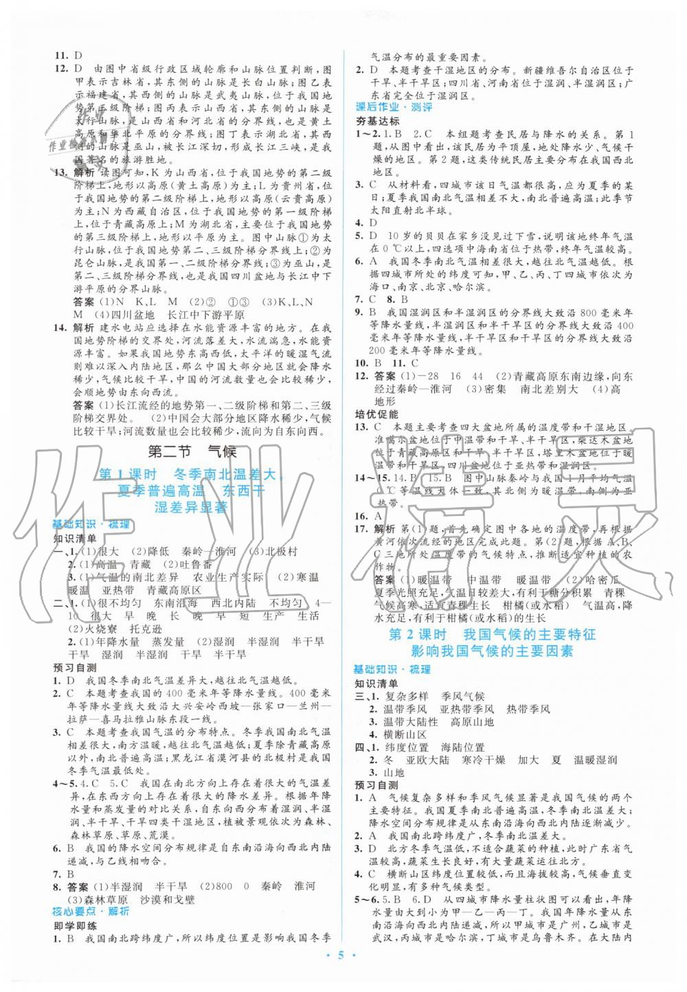 2019年人教金學(xué)典同步解析與測評學(xué)考練八年級地理上冊人教版 第5頁