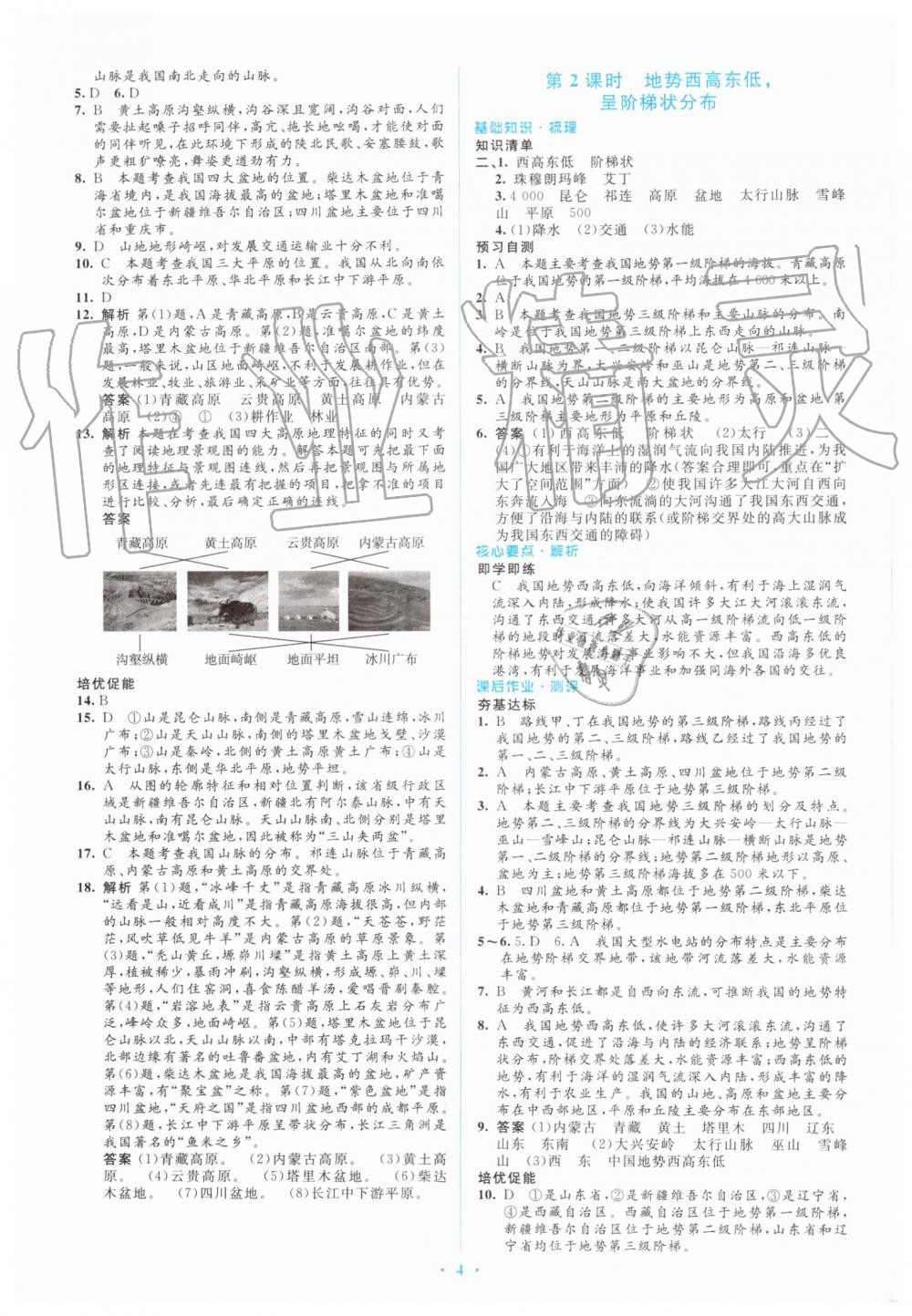 2019年人教金学典同步解析与测评学考练八年级地理上册人教版 第4页