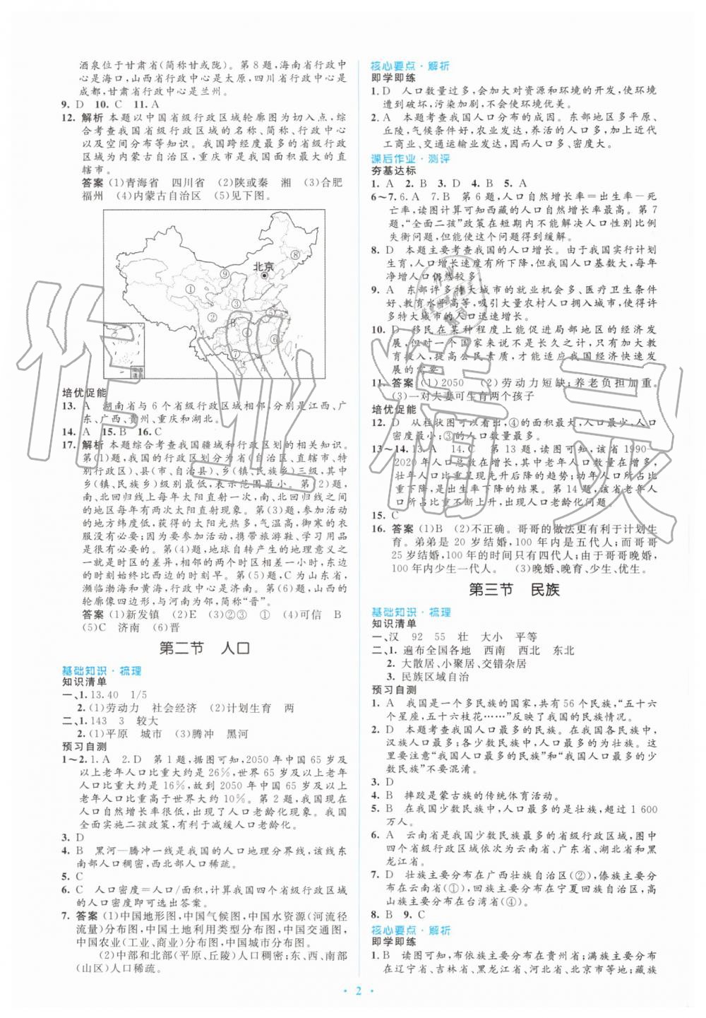 2019年人教金学典同步解析与测评学考练八年级地理上册人教版 第2页