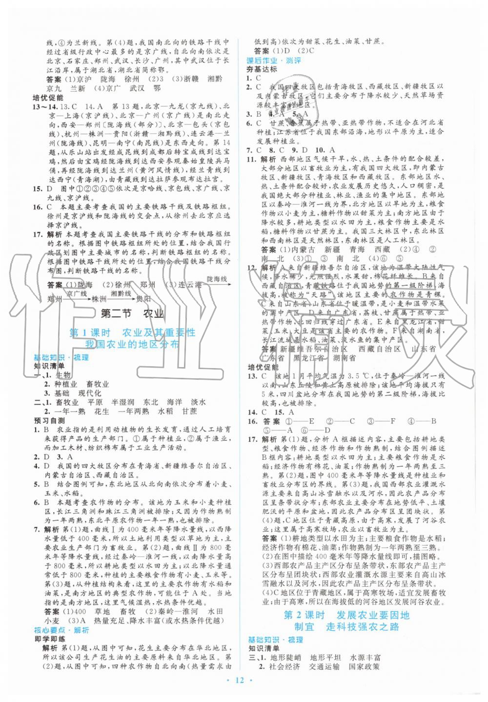 2019年人教金学典同步解析与测评学考练八年级地理上册人教版 第12页