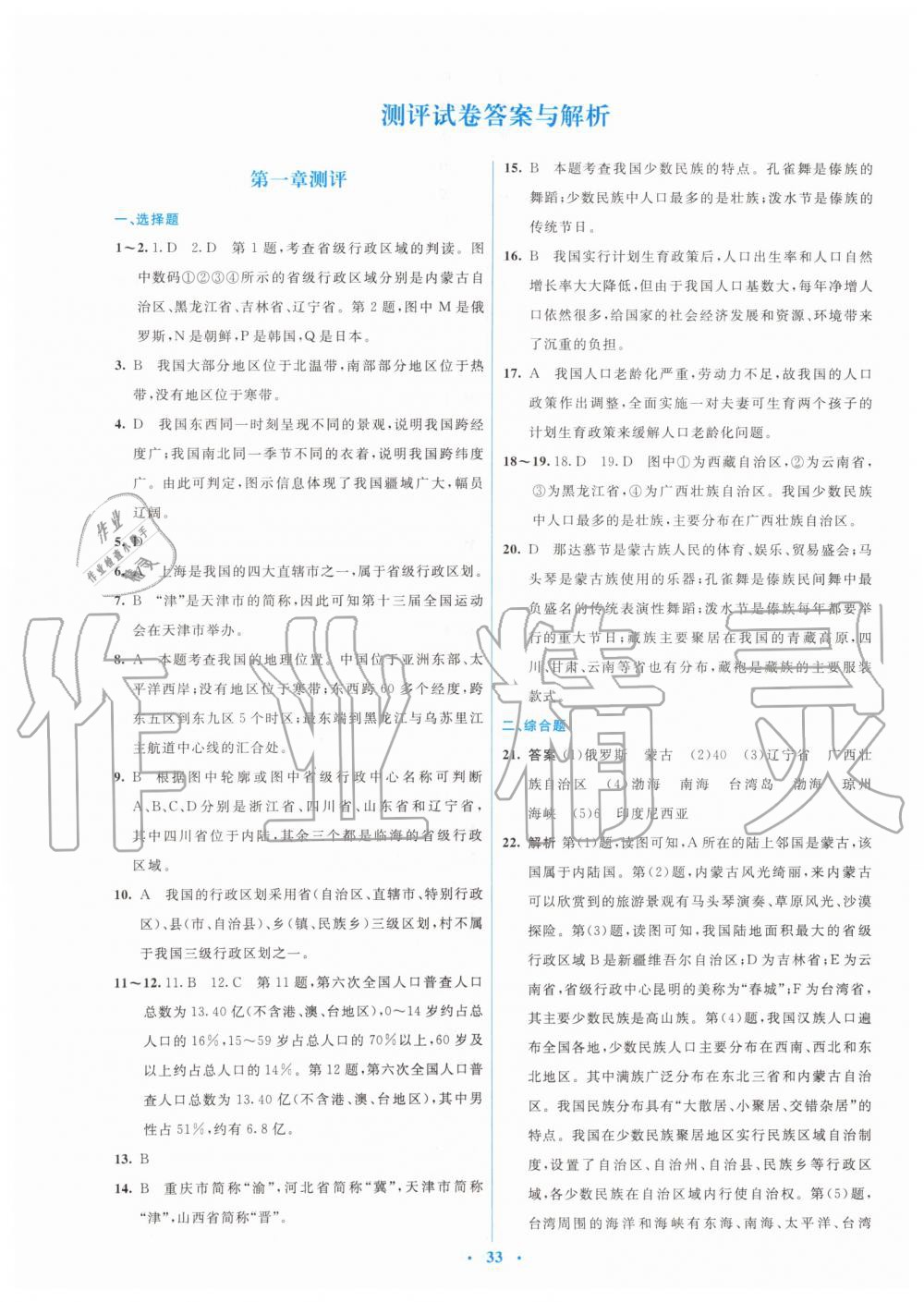 2019年人教金學典同步解析與測評學考練八年級地理上冊人教版 第15頁