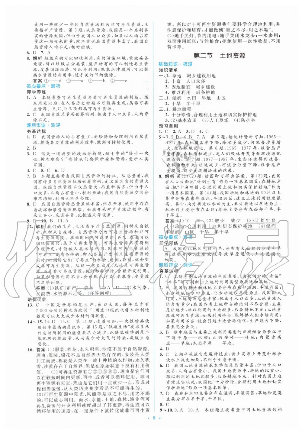 2019年人教金学典同步解析与测评学考练八年级地理上册人教版 第9页