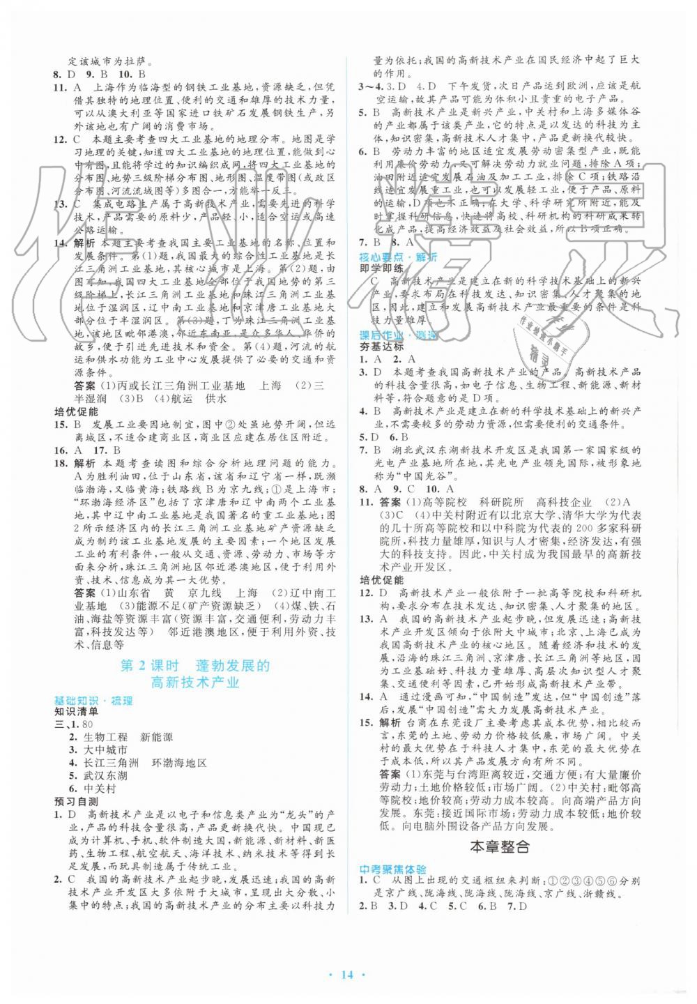 2019年人教金學(xué)典同步解析與測(cè)評(píng)學(xué)考練八年級(jí)地理上冊(cè)人教版 第14頁(yè)