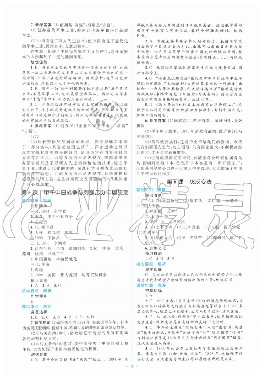 2019年人教金学典同步解析与测评学考练八年级中国历史上册人教版 第3页