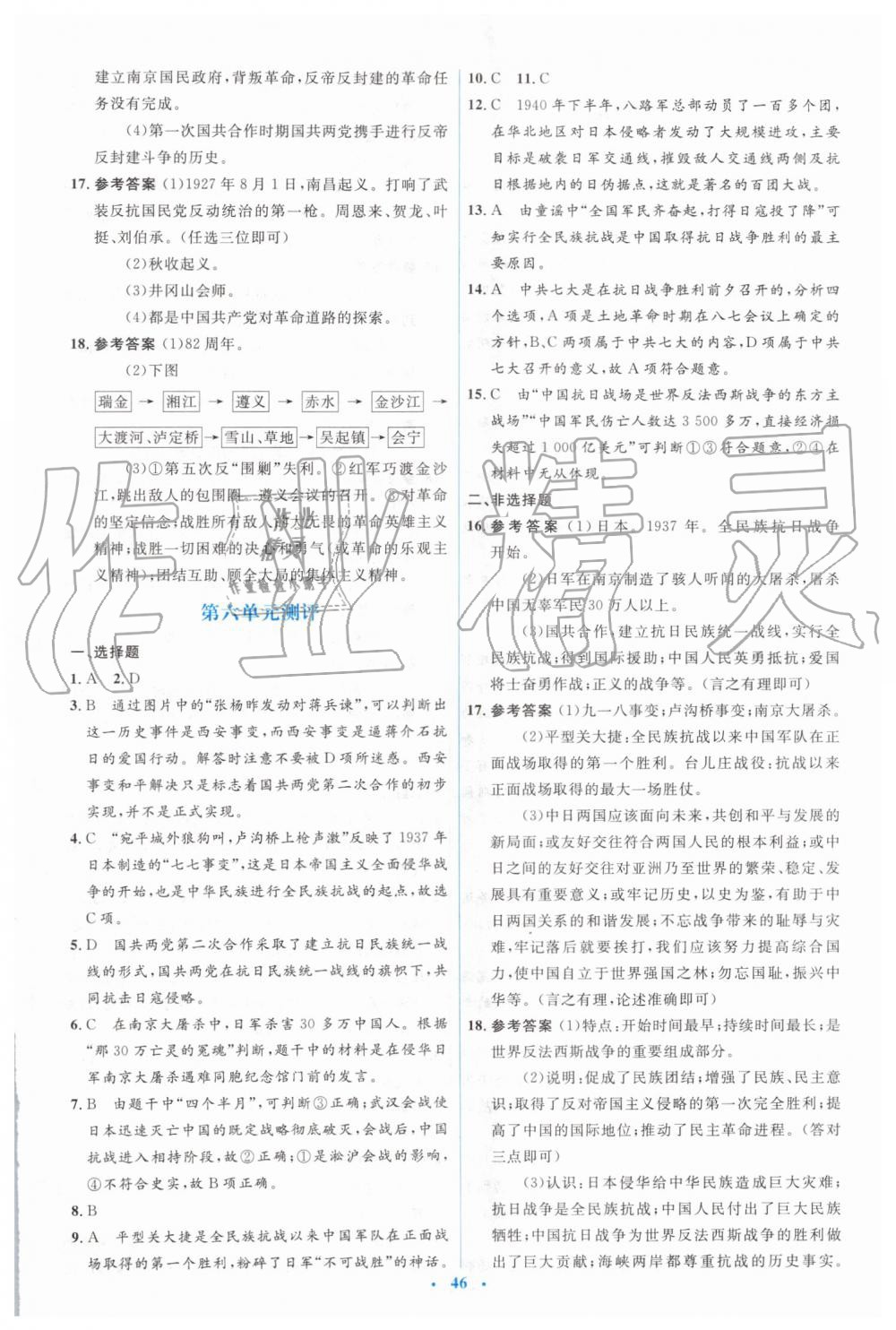 2019年人教金学典同步解析与测评学考练八年级中国历史上册人教版 第20页