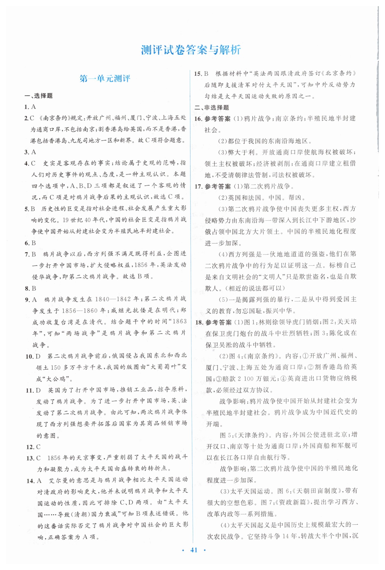 2019年人教金学典同步解析与测评学考练八年级中国历史上册人教版 第15页