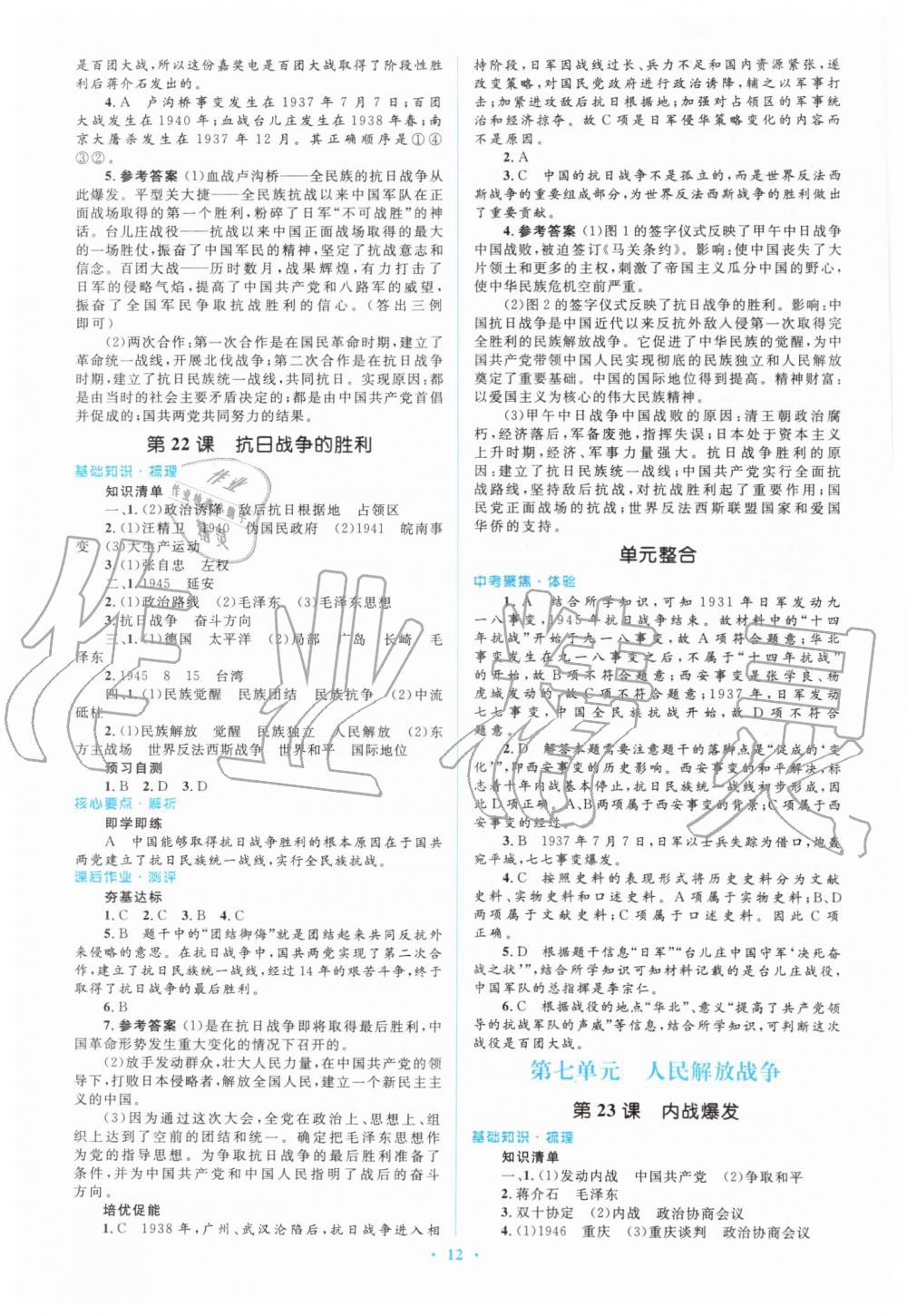 2019年人教金学典同步解析与测评学考练八年级中国历史上册人教版 第12页